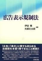 広告表示規制法