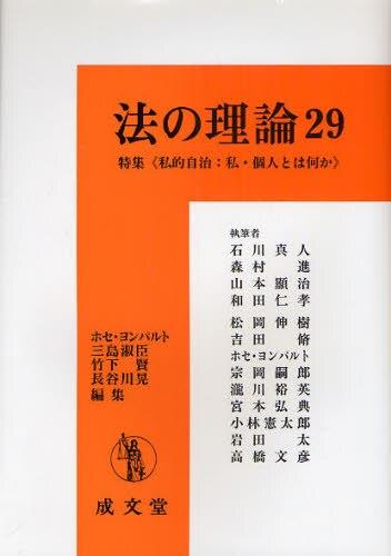 法の理論　29