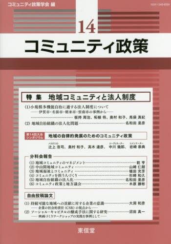 コミュニティ政策　14