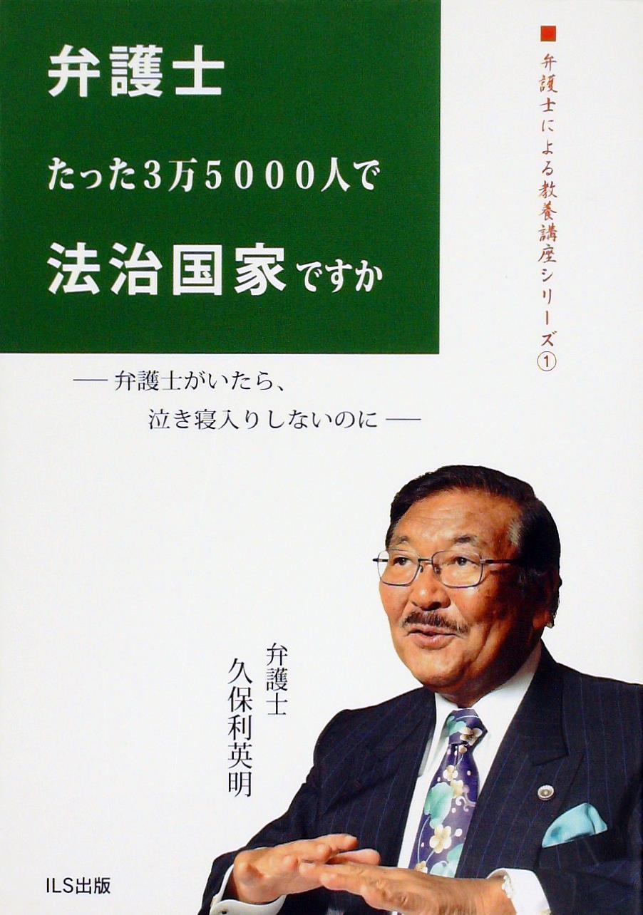 弁護士たった3万5000人で法治国家ですか