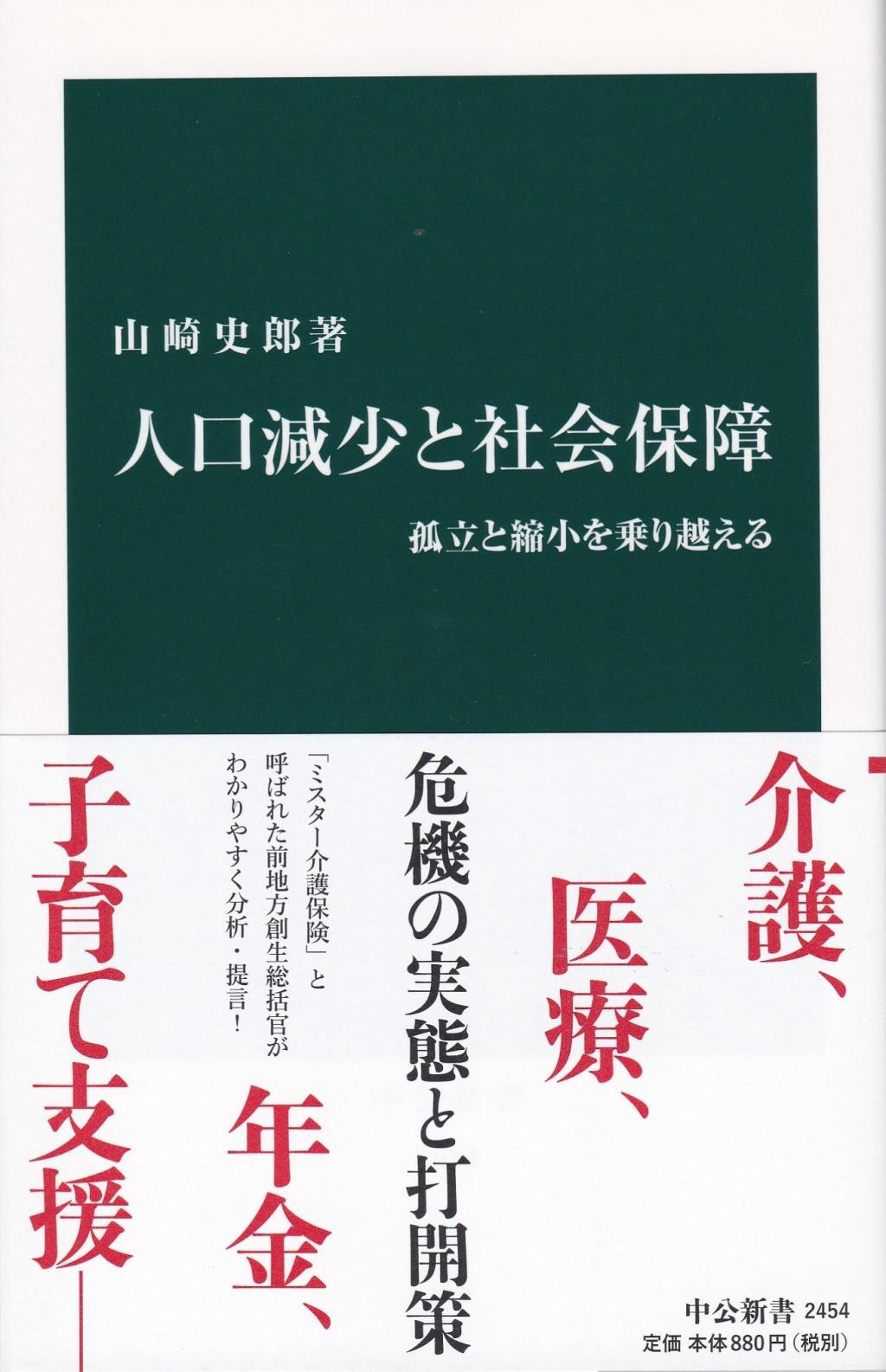 人口減少と社会保障