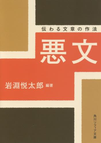 悪文