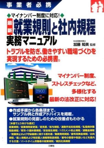 就業規則と社内規程実務マニュアル