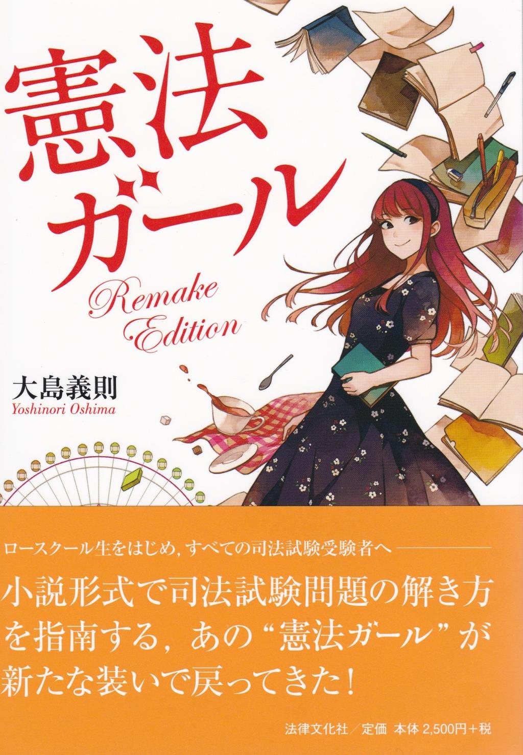 憲法ガール