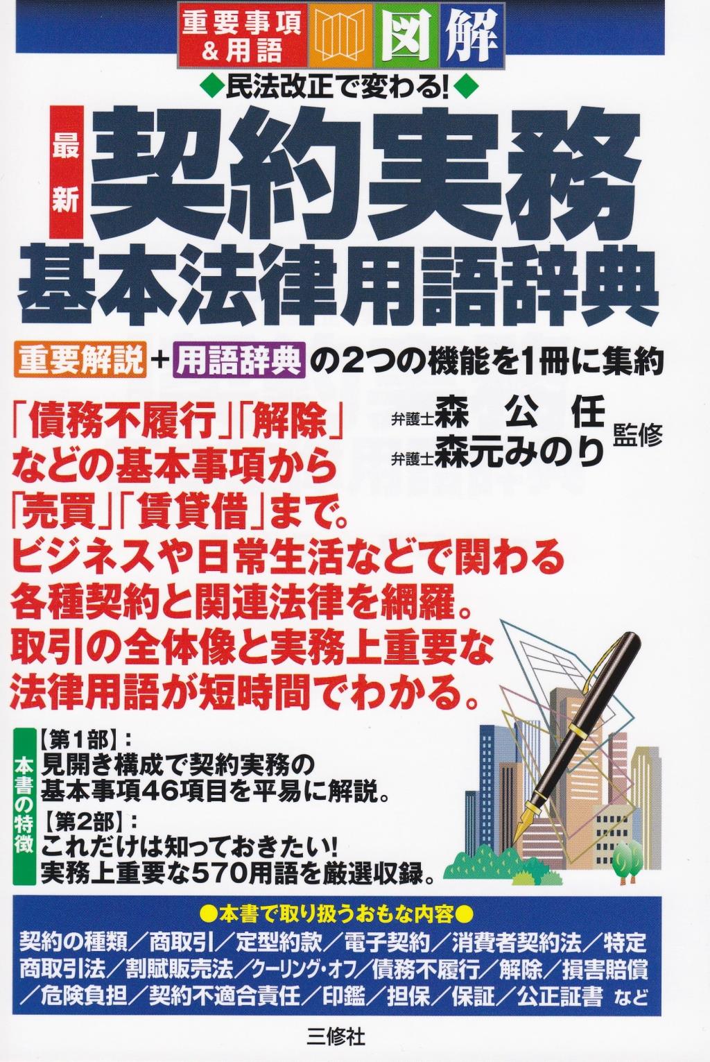 契約実務基本法律用語辞典