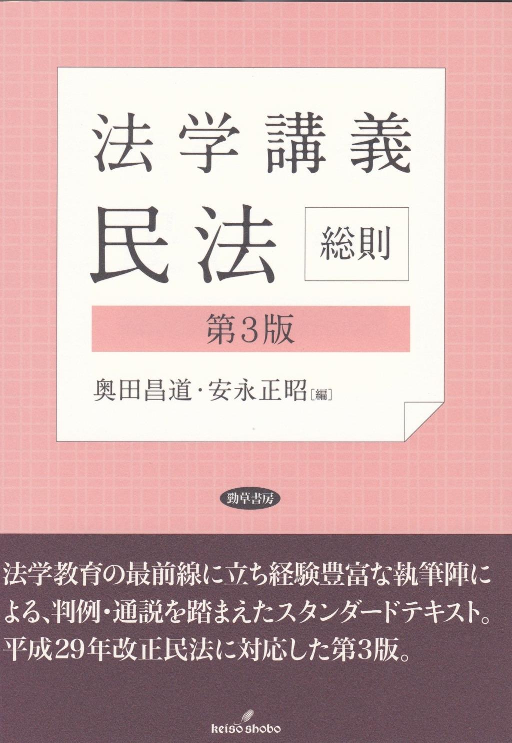法学講義民法総則〔第3版〕