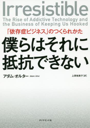 僕らはそれに抵抗できない
