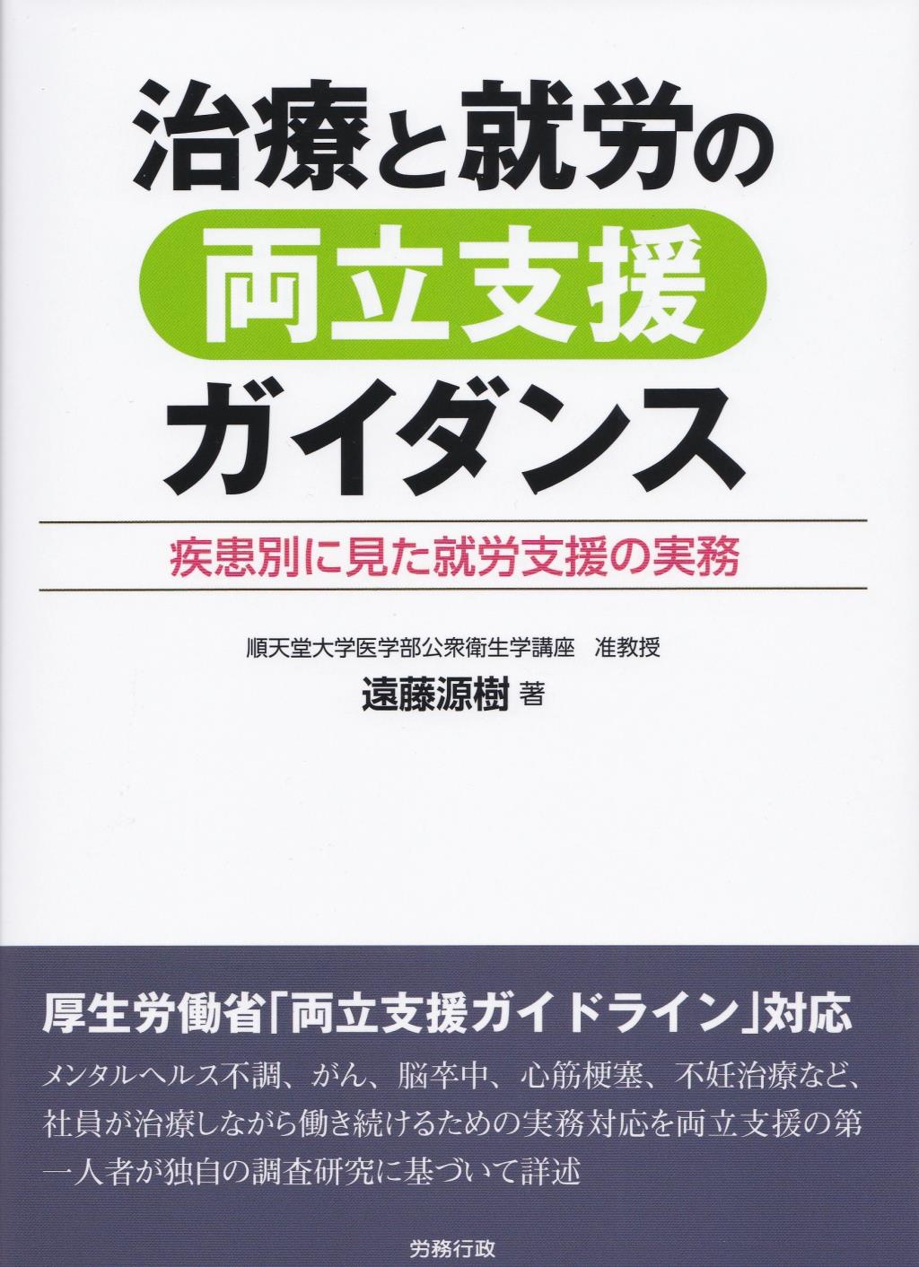 治療と就労の両立支援ガイダンス