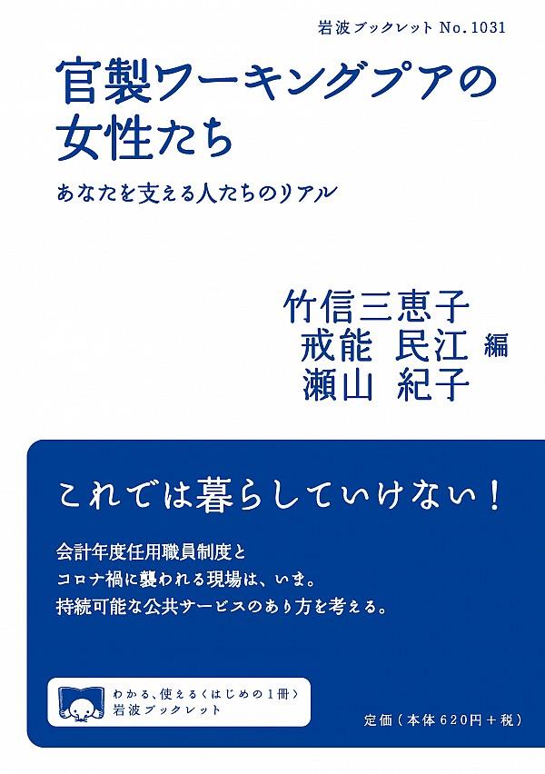 官製ワーキングプアの女性たち