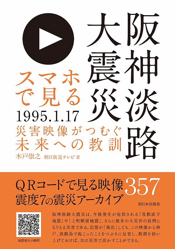 スマホで見る阪神淡路大震災