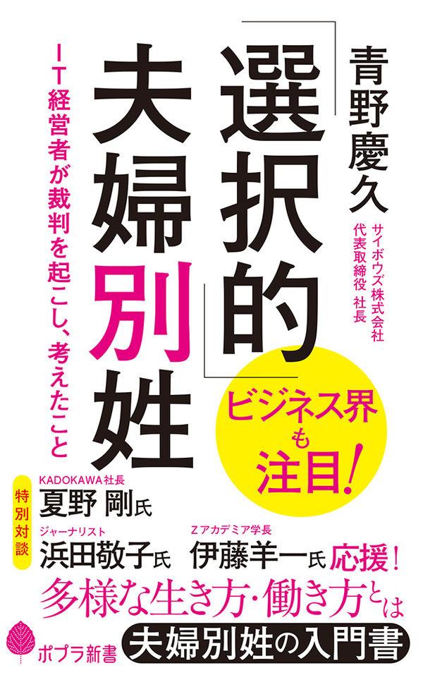 「選択的」夫婦別姓