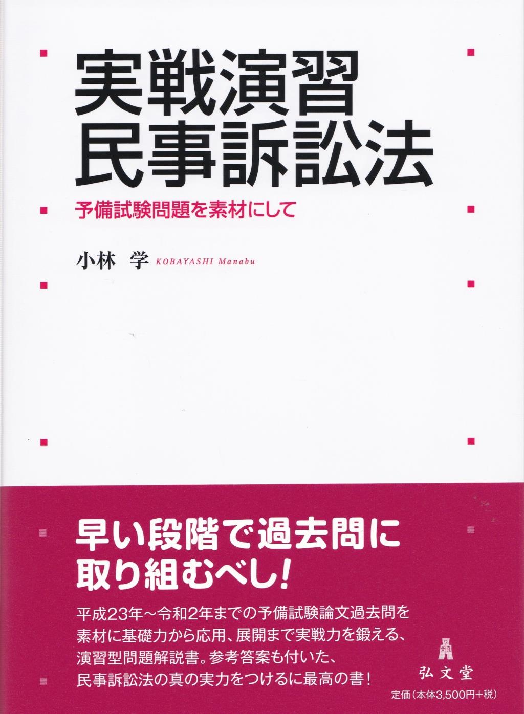 実践演習民事訴訟法