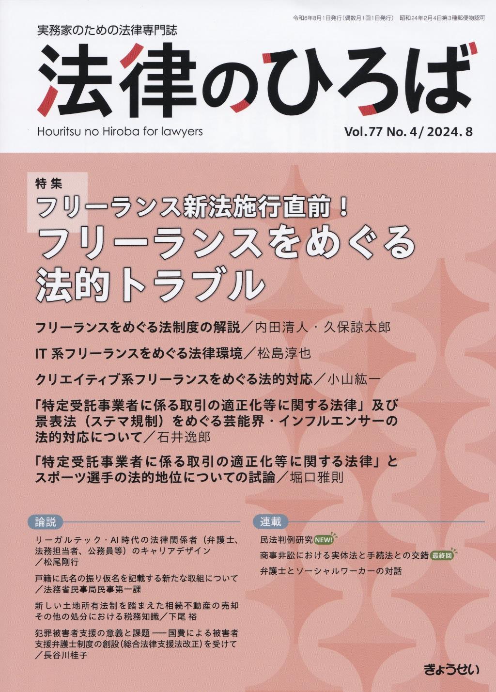 法律のひろば 2024年8月号 第77巻第4号