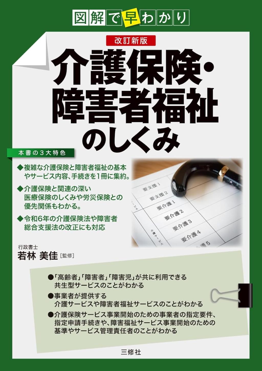 介護保険・障害者福祉のしくみ