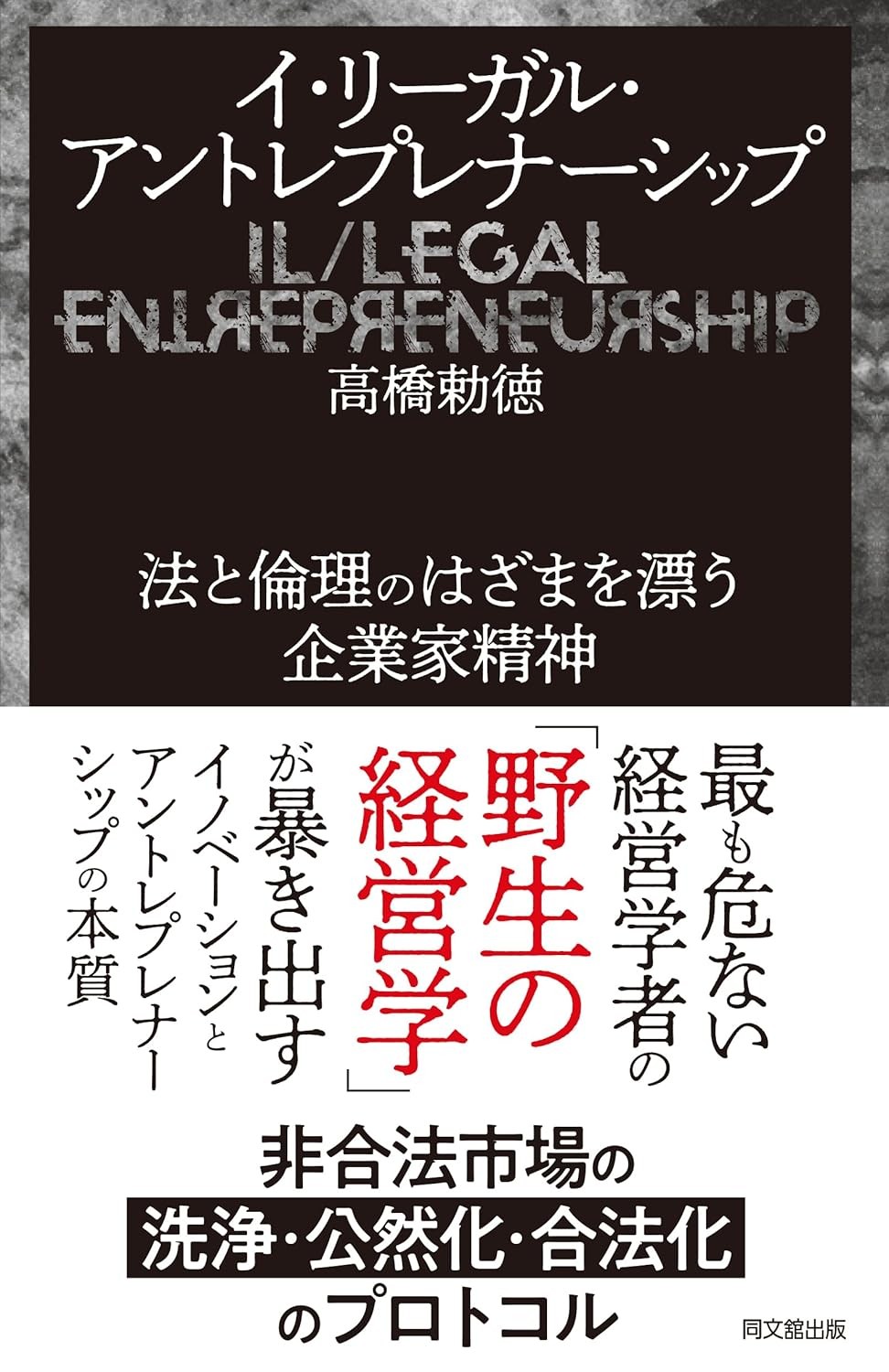 イ・リーガル・アントレプレナーシップ