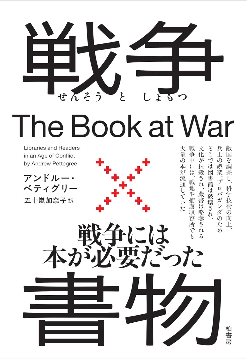 戦争×書物