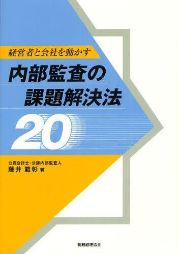 経営者と会社を動かす