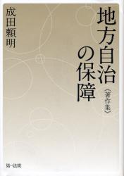 地方自治の保障《著作集》