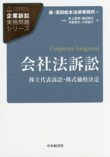 会社法訴訟