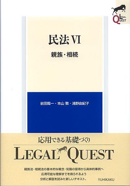 民法Ⅵ