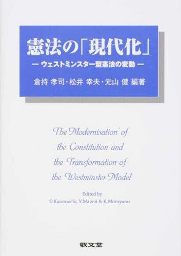 憲法の「現代化」