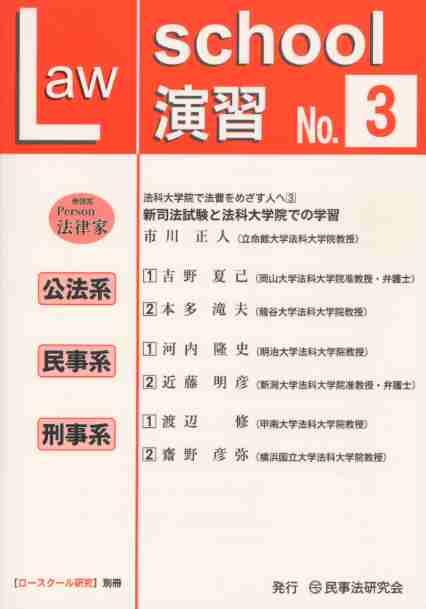ロースクール演習　No.3