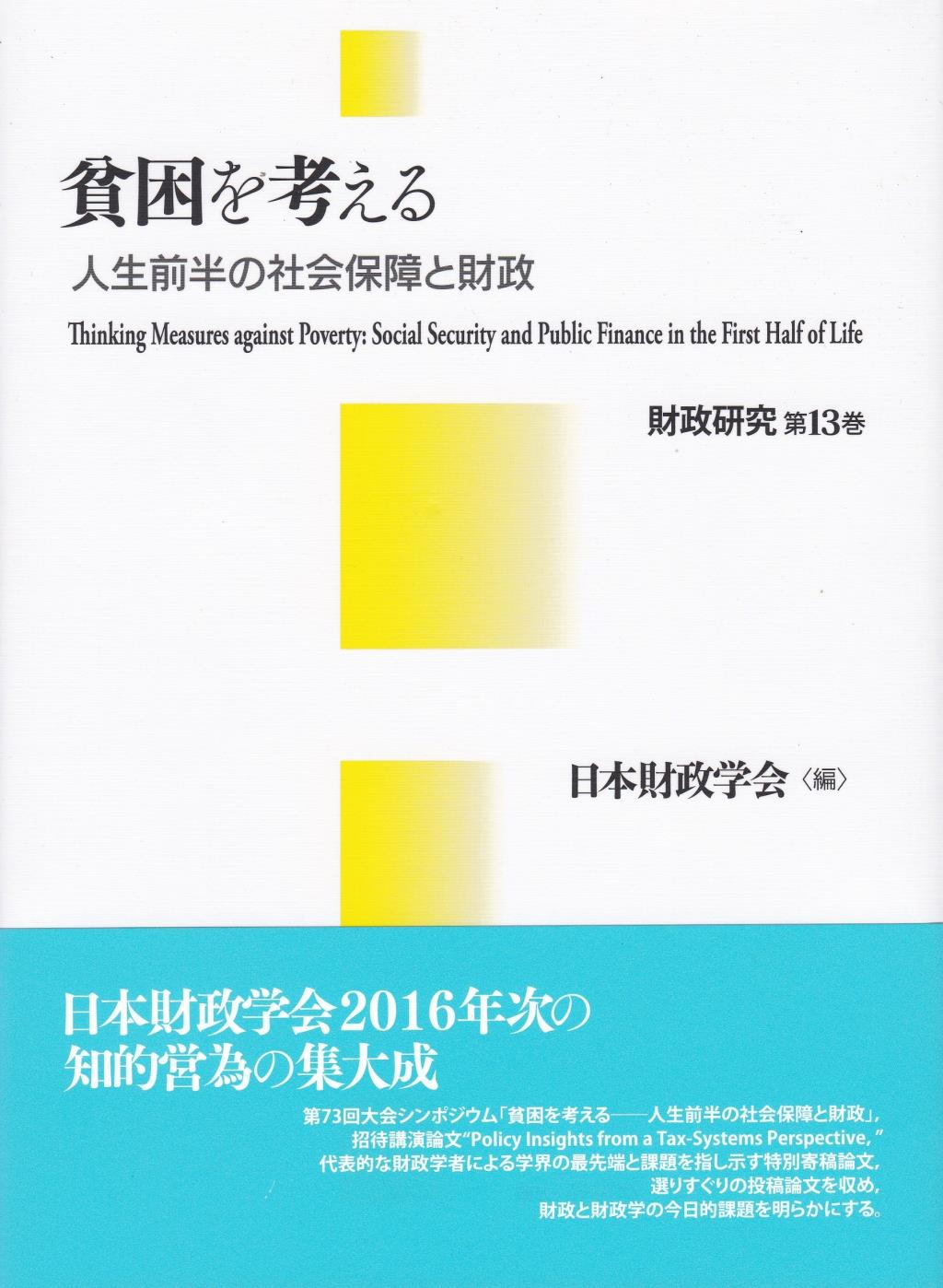 貧困を考える