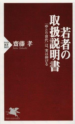 若者の取扱説明書