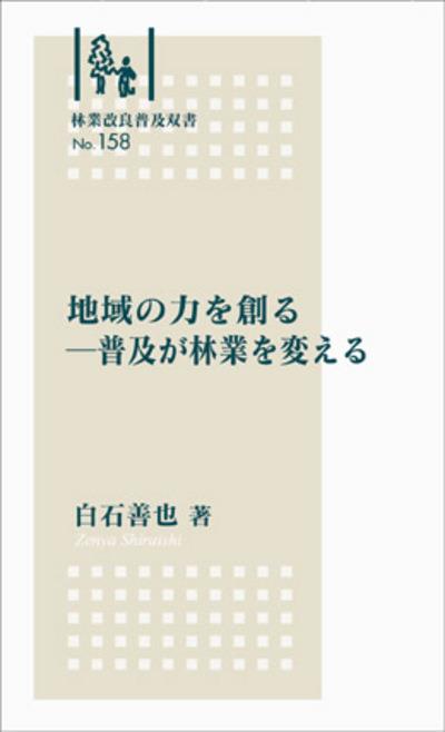 地域の力を創る