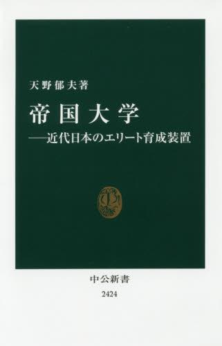 帝国大学