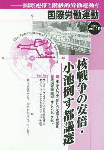 国際労働運動 2017.4 vol.19