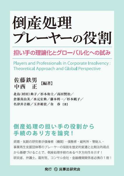 倒産処理プレーヤーの役割
