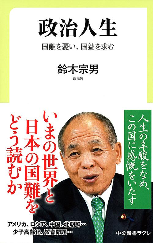 政治人生