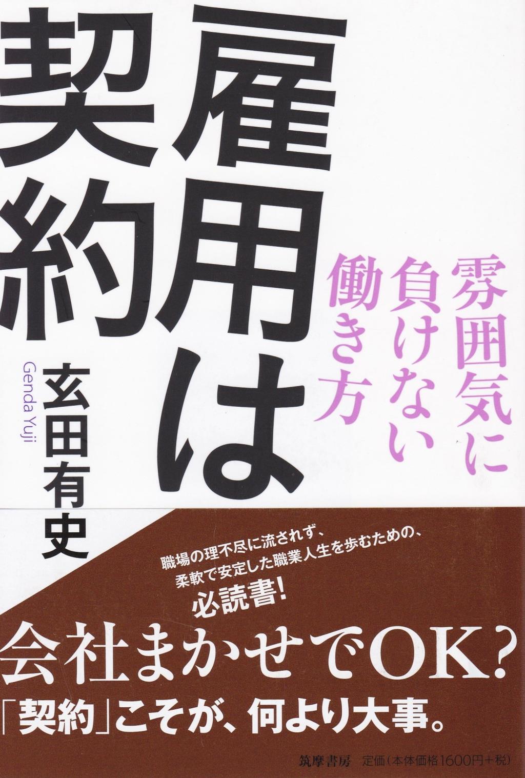 雇用は契約