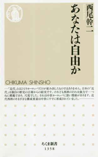 あなたは自由か
