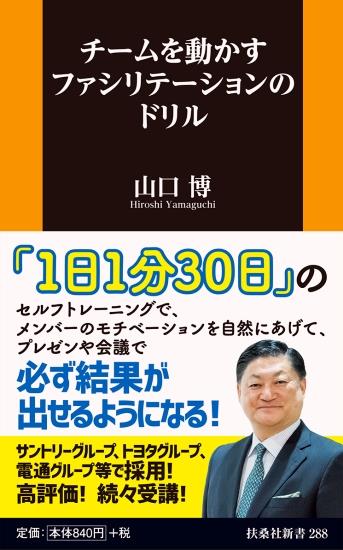 チームを動かすファシリテーションのドリル