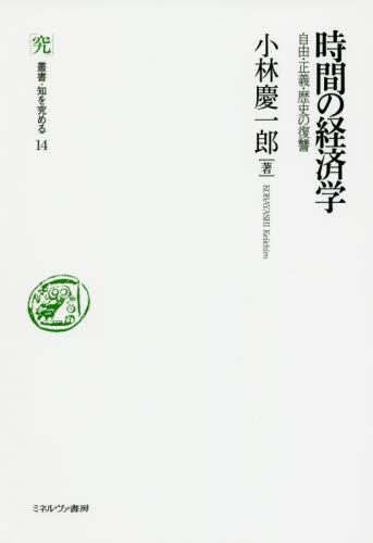 時間の経済学