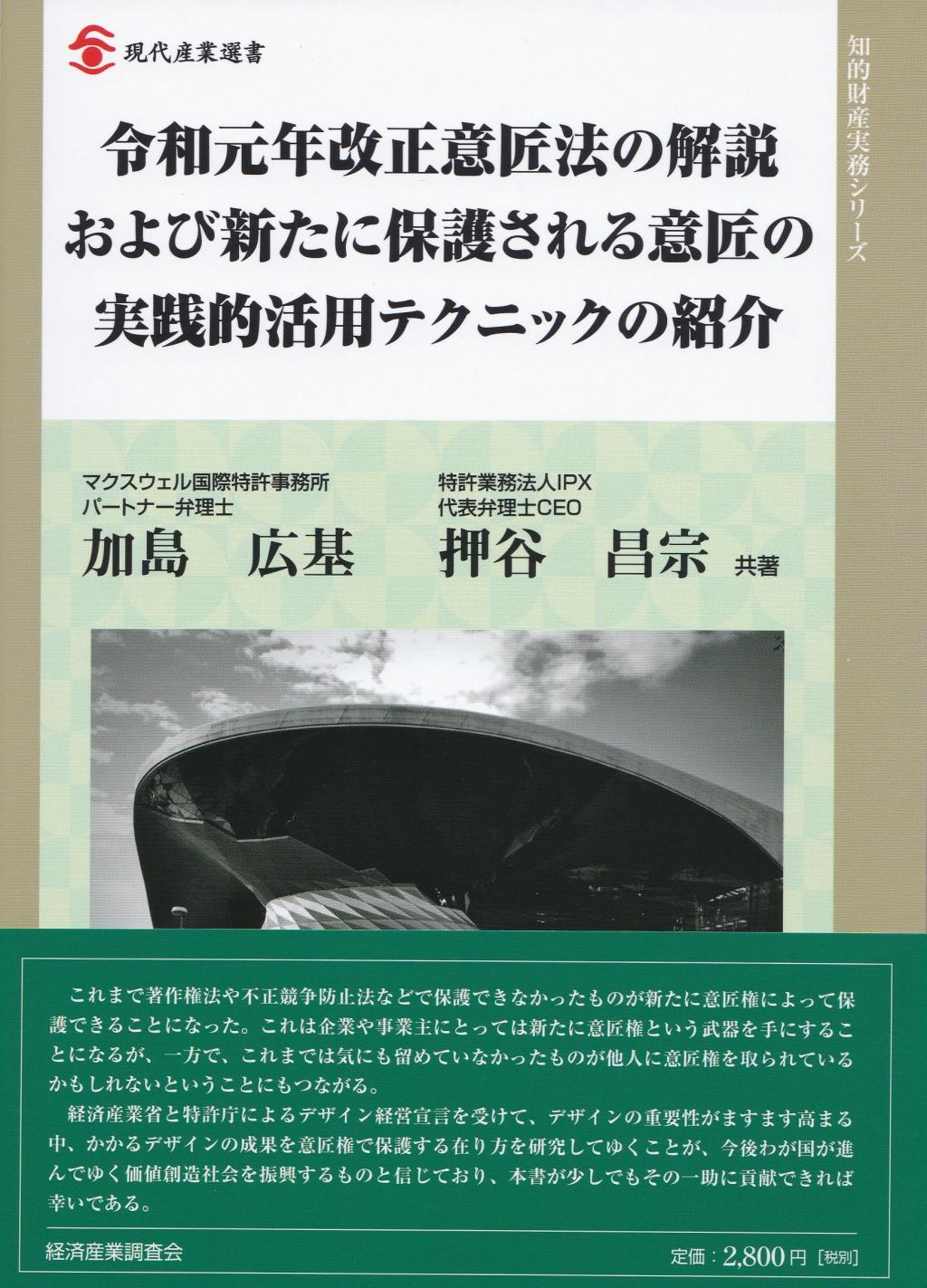 令和元年改正意匠法の解説および新たに保護される意匠の実践的活用