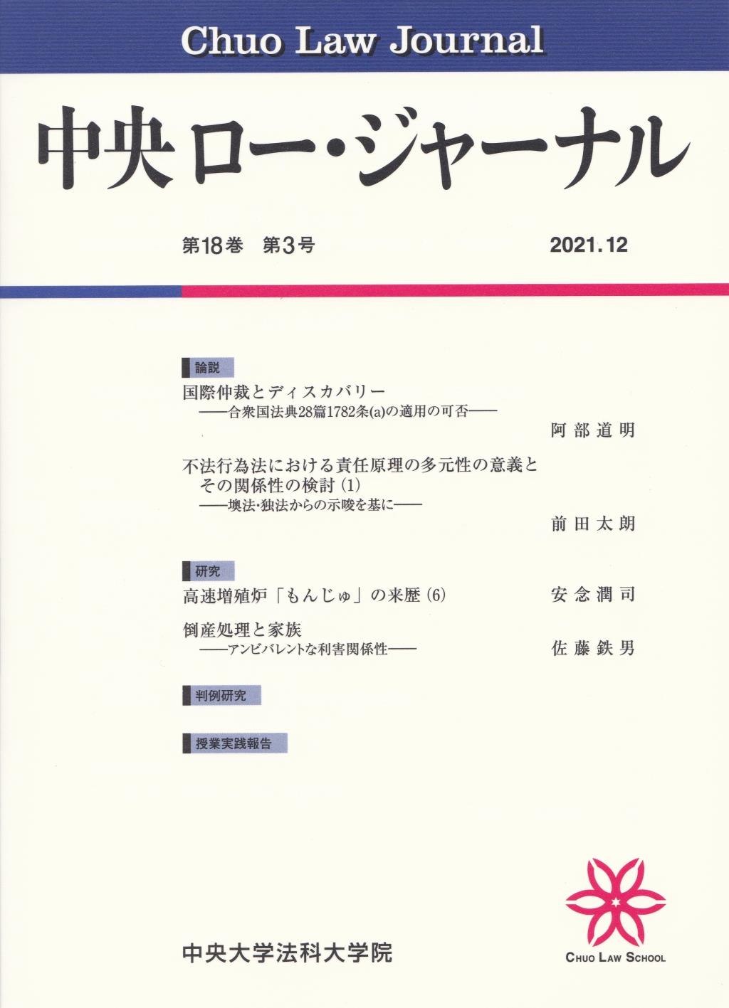 中央ロー・ジャーナル 第18巻 第3号 通巻69号