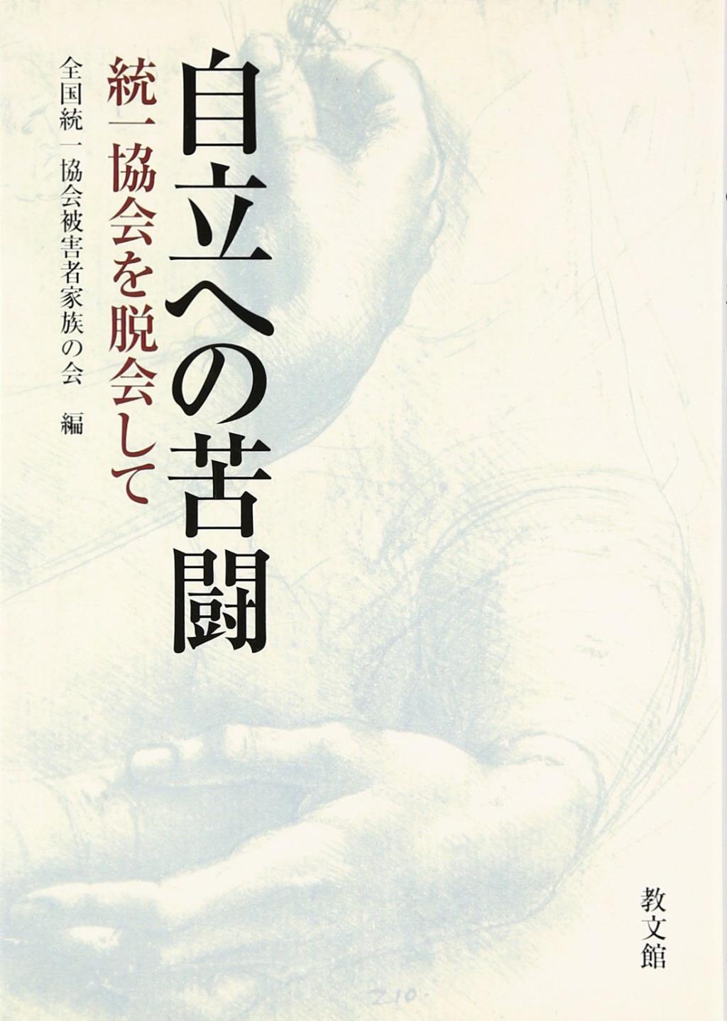 自立への苦闘