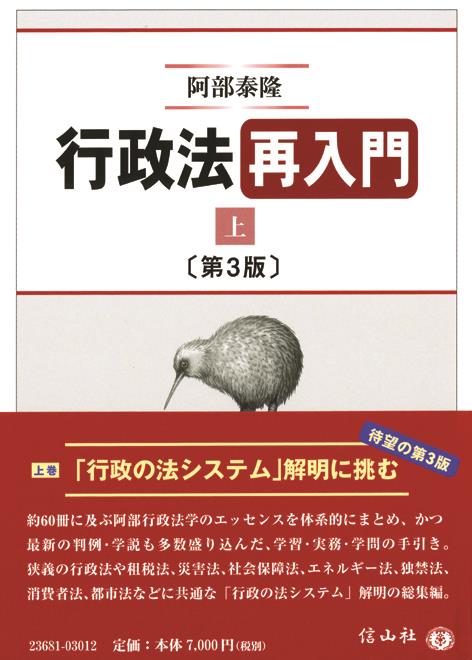 行政法再入門（上)〔第3版〕