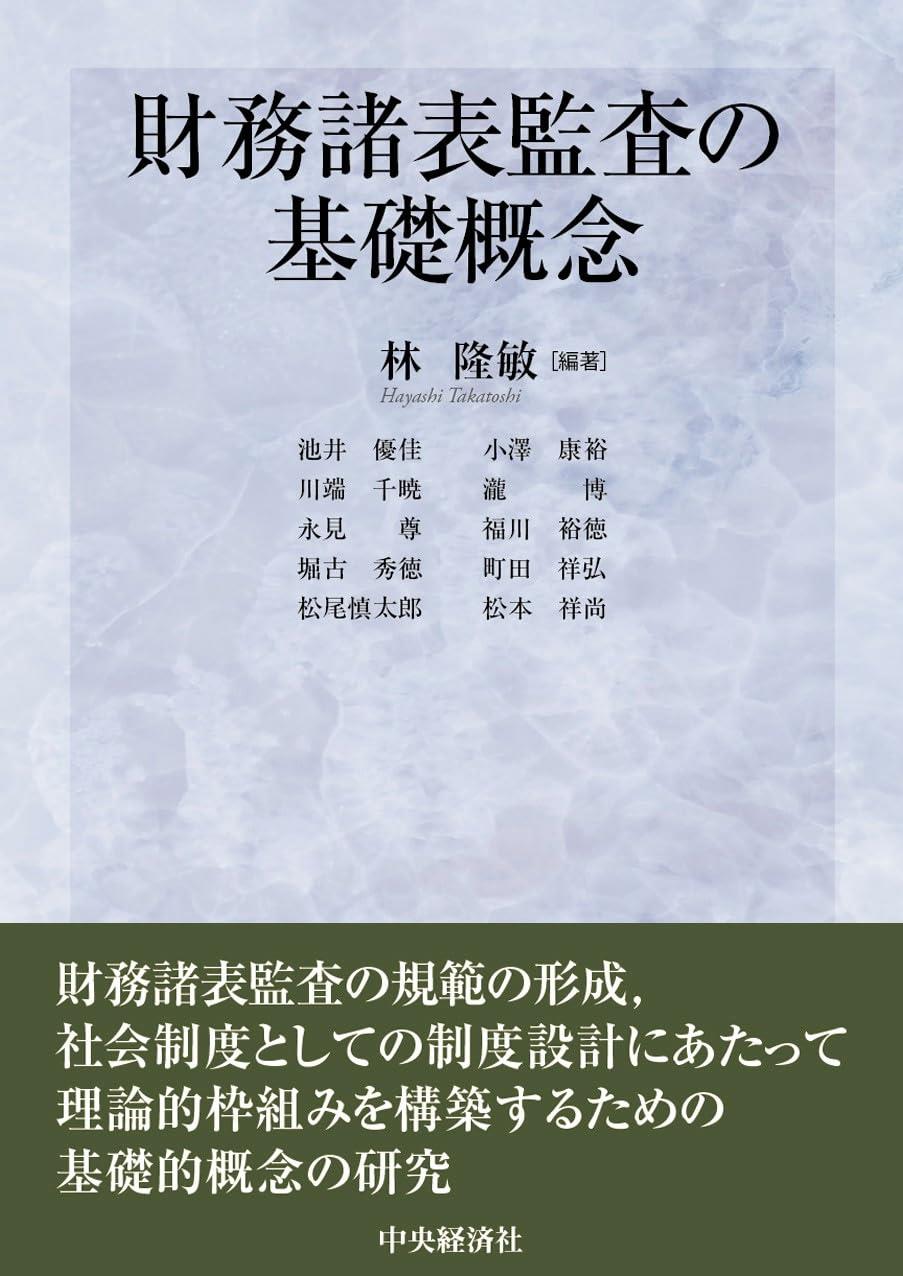 財務諸表監査の基礎概念