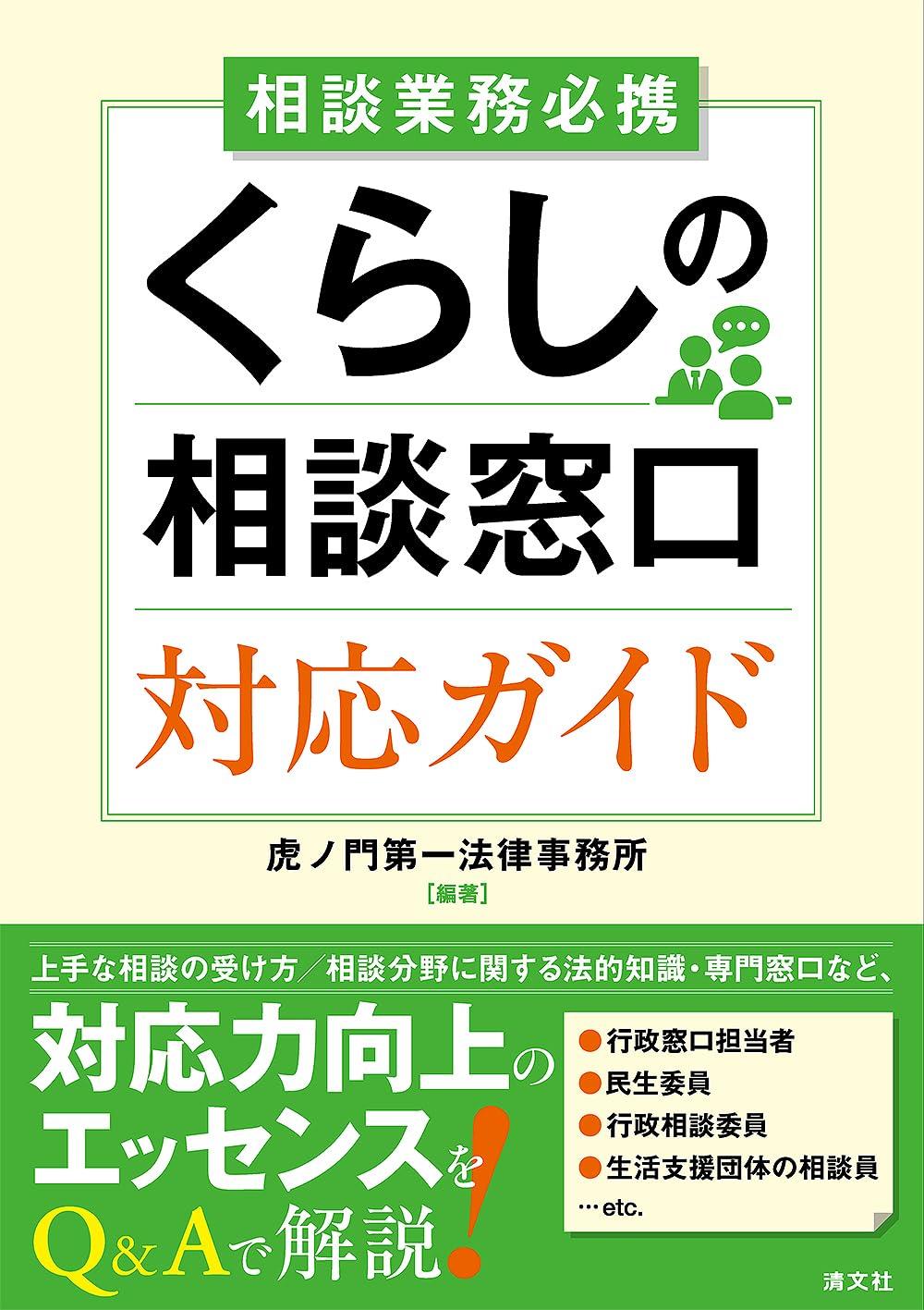 くらしの相談窓口　対応ガイド