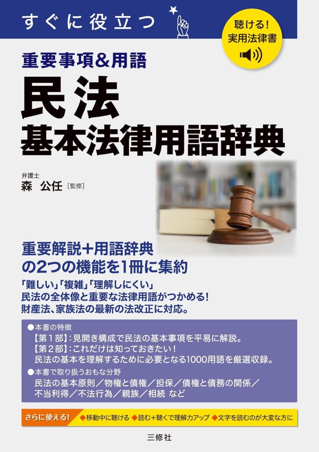 民法　基本法律用語辞典　重要事項＆用語