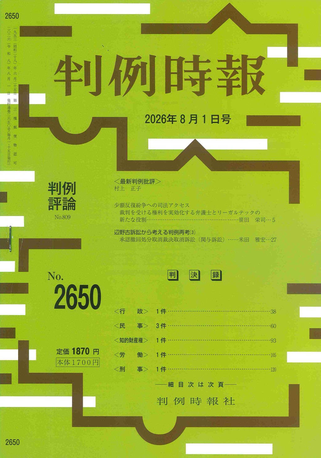 判例時報　No.2650 2026年8月1日号