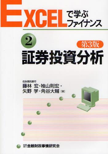 証券投資分析〔第3版〕