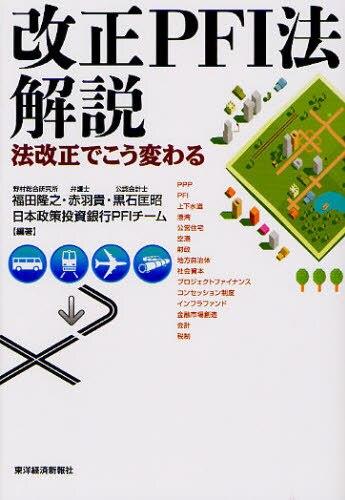 改正PFI法解説
