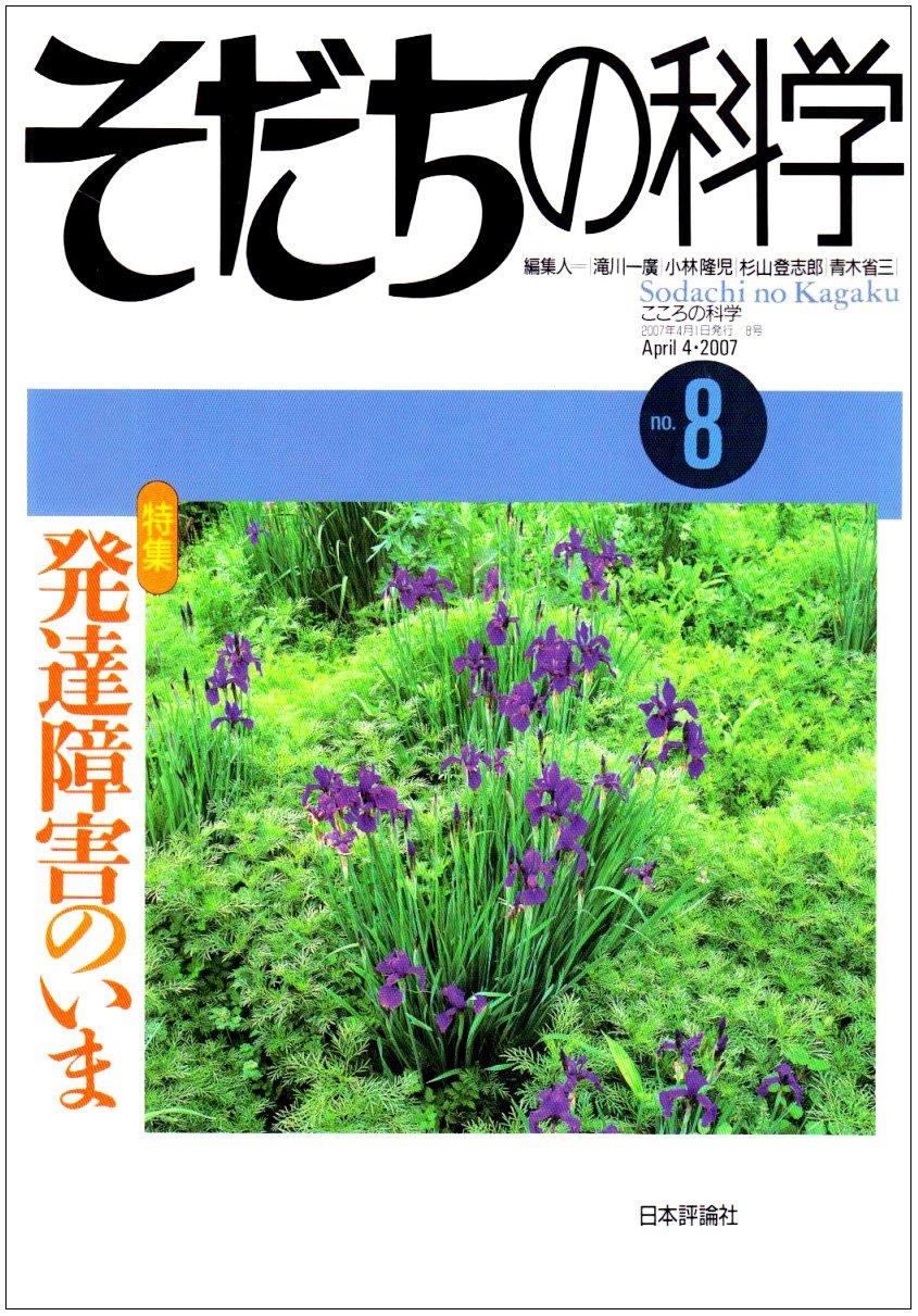 そだちの科学 no.8　2007/4