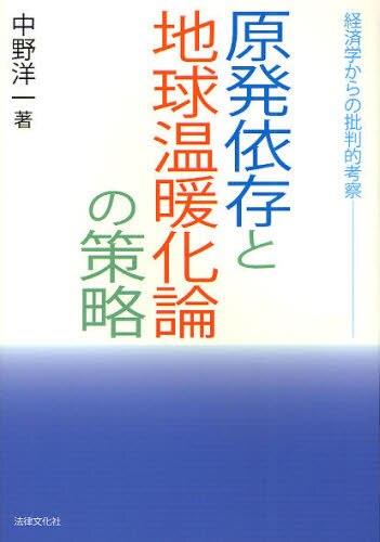 原発依存と地球温暖化論の策略