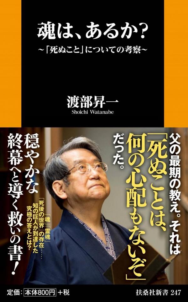 魂は、あるか？